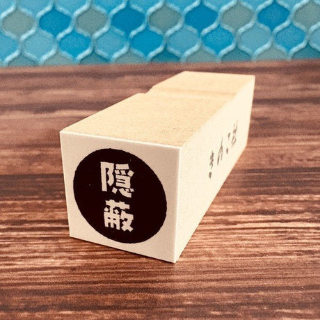 Gutara Hanko Lazy Self - Affirmation Retro Stamp / Kinokosya - bungu