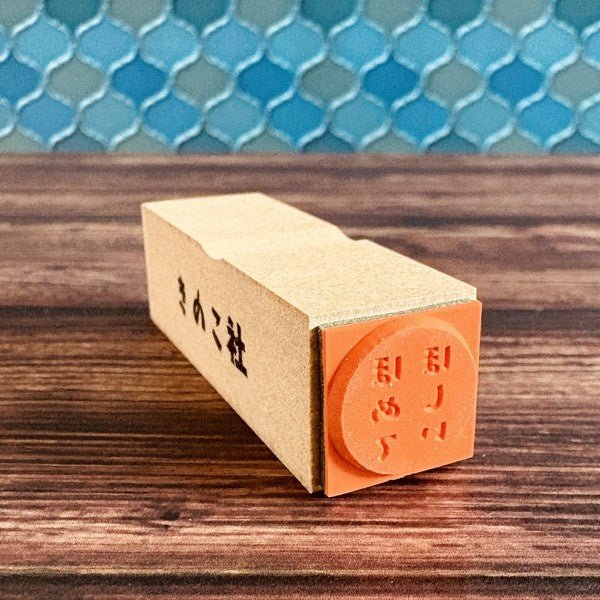 Gutara Hanko Lazy Self - Affirmation Retro Stamp / Kinokosya - bungu