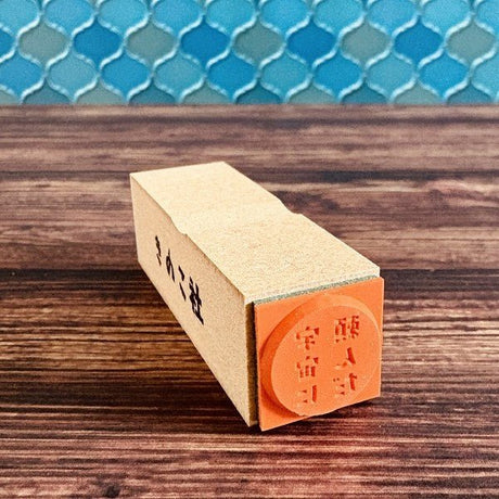 Gutara Hanko Lazy Self - Affirmation Retro Stamp / Kinokosya - bungu