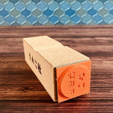 Gutara Hanko Lazy Self - Affirmation Retro Stamp / Kinokosya - bungu