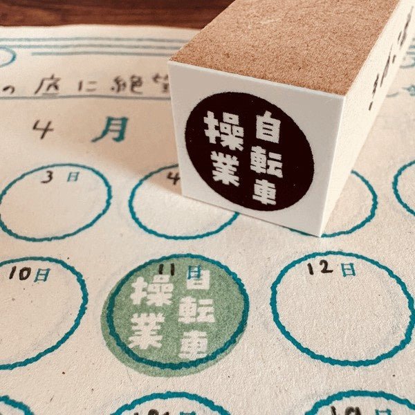 Gutara Hanko Lazy Self - Affirmation Retro Stamp / Kinokosya - bungu