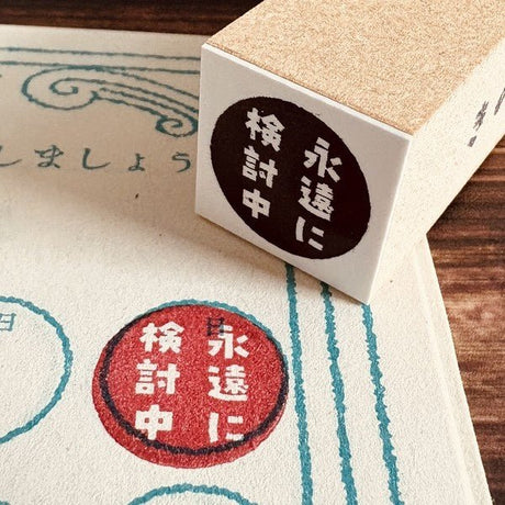 Gutara Hanko Lazy Self - Affirmation Retro Stamp / Kinokosya - bungu