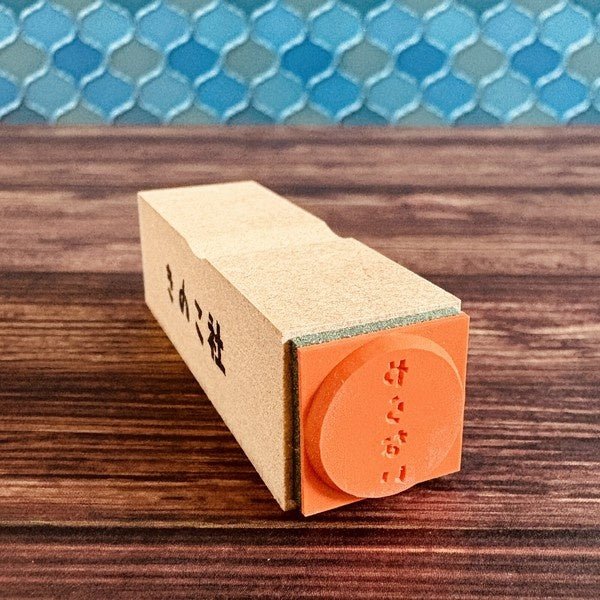 Gutara Hanko Lazy Self - Affirmation Retro Stamp / Kinokosya - bungu