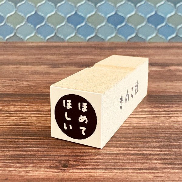 Gutara Hanko Lazy Self - Affirmation Retro Stamp / Kinokosya - bungu