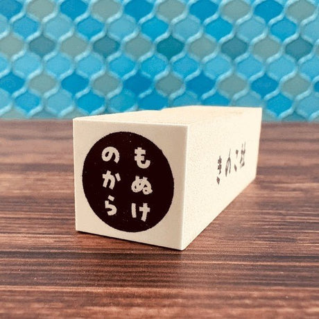 Gutara Hanko Lazy Self - Affirmation Retro Stamp / Kinokosya - bungu