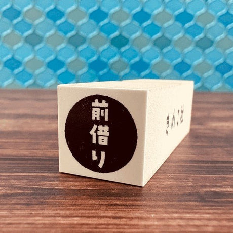 Gutara Hanko Lazy Self - Affirmation Retro Stamp / Kinokosya - bungu