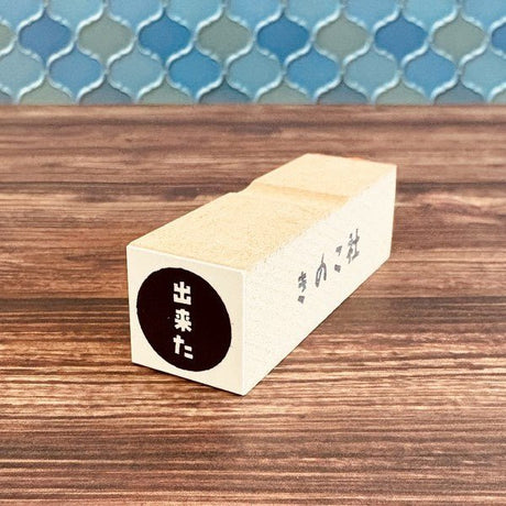 Gutara Hanko Lazy Self - Affirmation Retro Stamp / Kinokosya - bungu