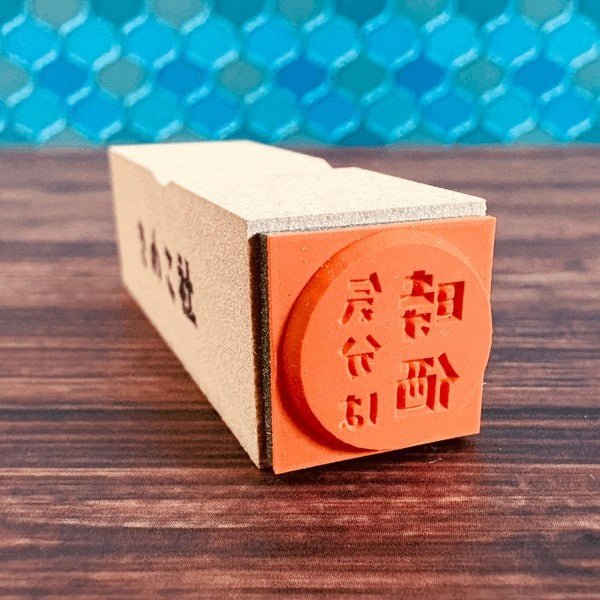 Gutara Hanko Lazy Self - Affirmation Retro Stamp / Kinokosya - bungu