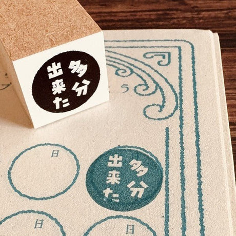 Gutara Hanko Lazy Self - Affirmation Retro Stamp / Kinokosya - bungu