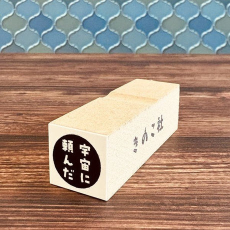 Gutara Hanko Lazy Self - Affirmation Retro Stamp / Kinokosya - bungu