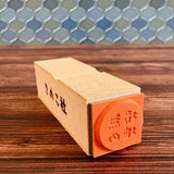 Gutara Hanko Lazy Self - Affirmation Retro Stamp / Kinokosya - bungu