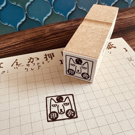 Gutara Hanko Lazy Self - Affirmation Retro Stamp / Kinokosya - bungu