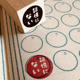 Gutara Hanko Lazy Self - Affirmation Retro Stamp / Kinokosya - bungu