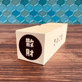 Gutara Hanko Lazy Self - Affirmation Retro Stamp / Kinokosya - bungu