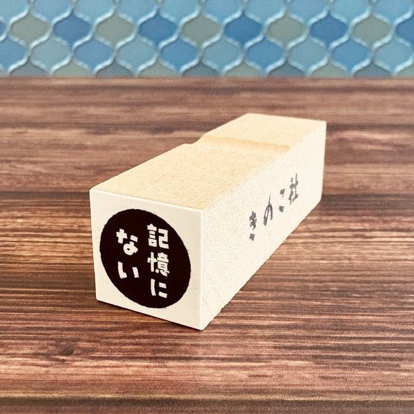 Gutara Hanko Lazy Self - Affirmation Retro Stamp / Kinokosya - bungu