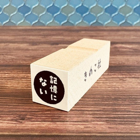 Gutara Hanko Lazy Self - Affirmation Retro Stamp / Kinokosya - bungu