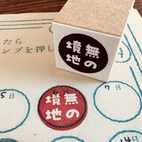 Gutara Hanko Lazy Self - Affirmation Retro Stamp / Kinokosya - bungu