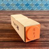 Gutara Hanko Lazy Self - Affirmation Retro Stamp / Kinokosya - bungu