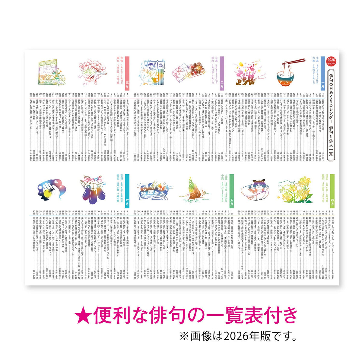 Haiku Daily Calendar 2027 / Shin Nihon Calendar - bungu