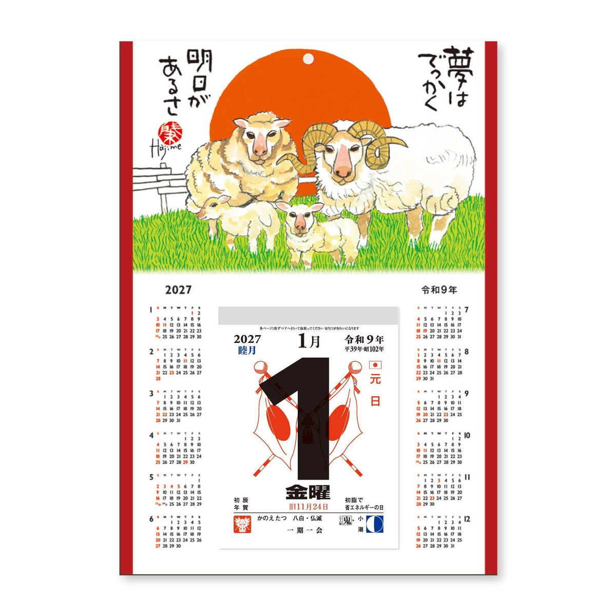 Hajime Okamoto Sheep Daily Calendar with Mount 2027 / Shin Nihon Calendar - bungu