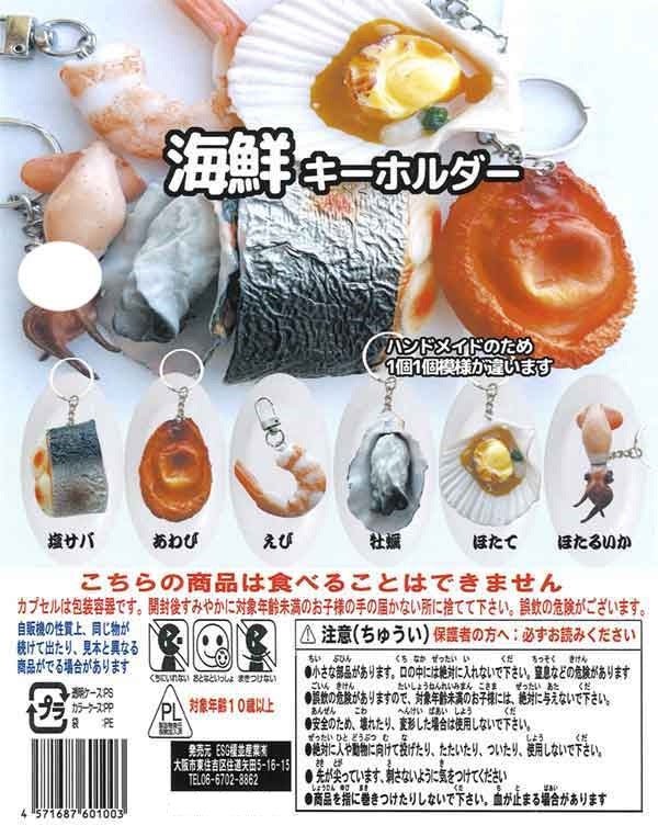 Handcrafted Seafood Keychain Gacha Capsule - bungu