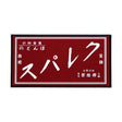 Honto no Crepas 16 Color Reprint Edition Crayons / SAKURA - bungu