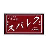 Honto no Crepas 16 Color Reprint Edition Crayons / SAKURA - bungu