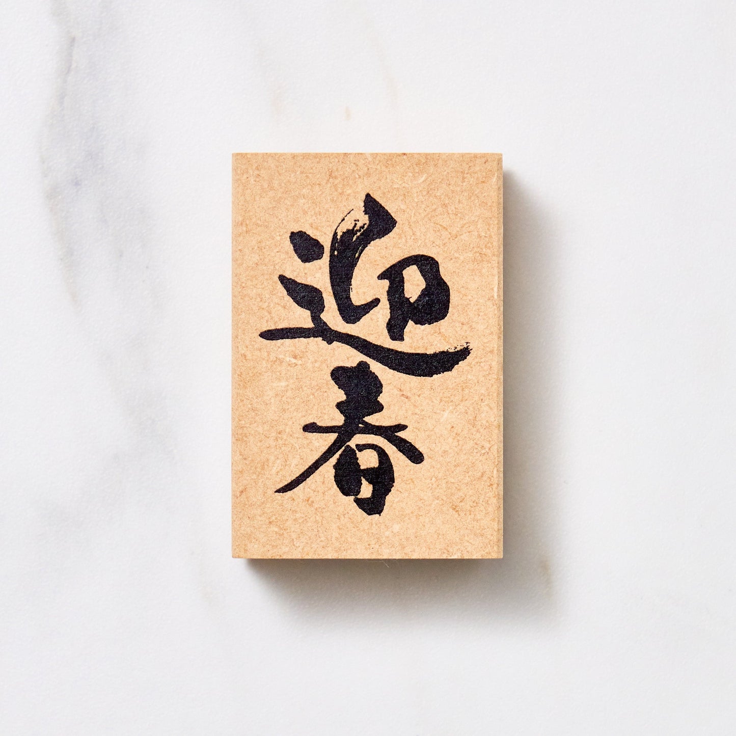 Japanese Calligraphy New Year Message Stamp / KODOMO NO KAO - bungu