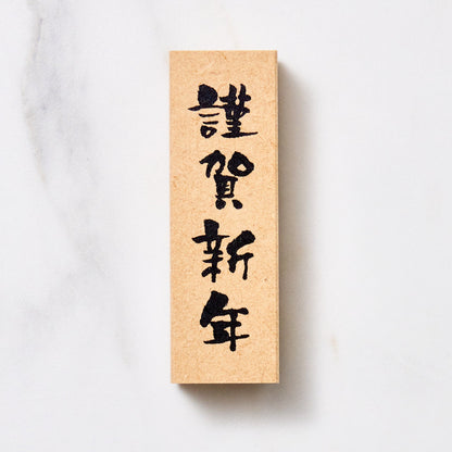 Japanese Calligraphy New Year Message Stamp / KODOMO NO KAO - bungu