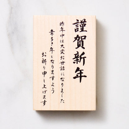 Japanese Calligraphy New Year Message Stamp / KODOMO NO KAO - bungu