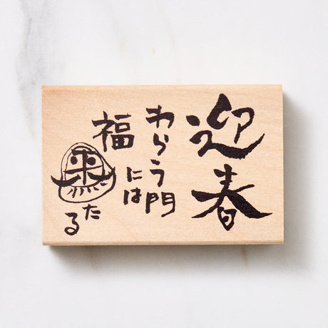 Japanese Calligraphy New Year Message Stamp / KODOMO NO KAO - bungu