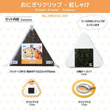 Jim Mart Onigiri Clip / KING JIM - bungu