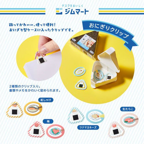 Jim Mart Onigiri Clip / KING JIM - bungu