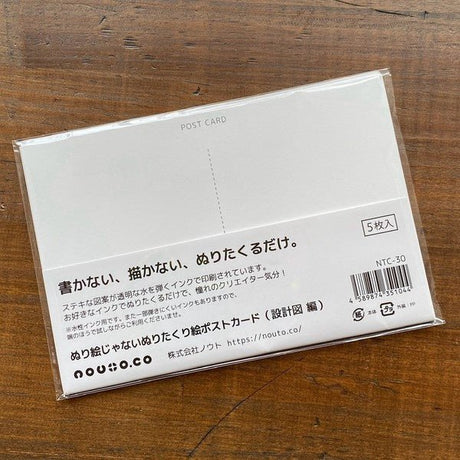 Just Color - it Nuritakurie Postcard / nouto - bungu