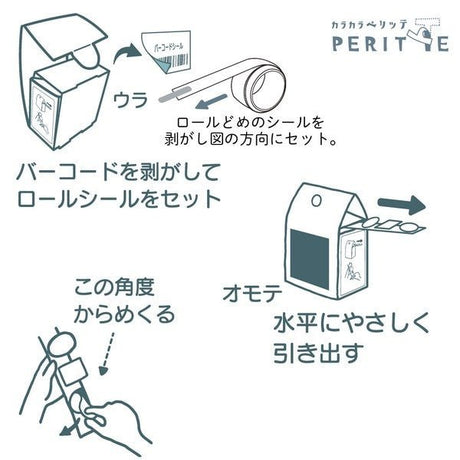 Karakara Peritte Roll Sticker / Epoch Chemical - bungu
