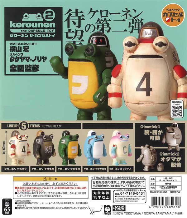 Keronen The Capsule Toy 2 Gacha Capsule - bungu