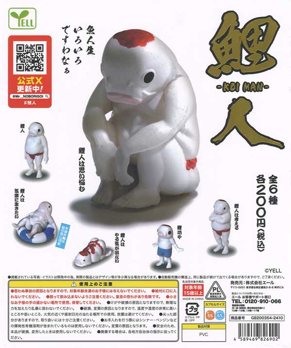 Koi - Man Gacha Capsule - bungu