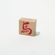 [Limited] 2026 Horse Zodiac New Year Stamp / KODOMO NO KAO - bungu