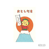 [Limited] Coji-Coji Gift Envelopes 2027 Year of the Sheep / Furukawashiko - bungu