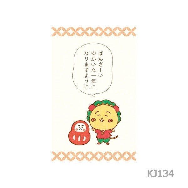 [Limited] Coji-Coji Gift Envelopes 2027 Year of the Sheep / Furukawashiko - bungu