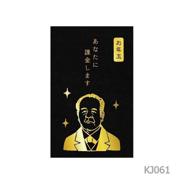 [Limited] Fumiwo Foil Stamped Pochi-bukuro 2027 Year of the Sheep / Furukawashiko - bungu