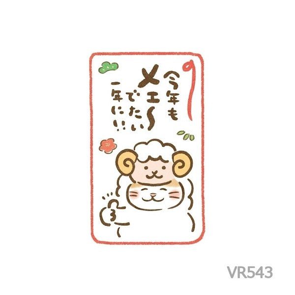 [Limited] Mino Washi New Year's Gift Envelopes (Pochi Bukuro) 2027 Year of the Sheep / Furukawashiko - bungu