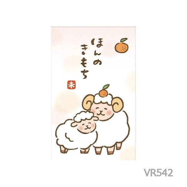 [Limited] Mino Washi New Year's Gift Envelopes (Pochi Bukuro) 2027 Year of the Sheep / Furukawashiko - bungu