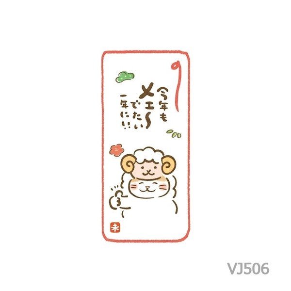 [Limited] Mino Washi New Year's Money Envelope 2027 Year of the Sheep / Furukawashiko - bungu