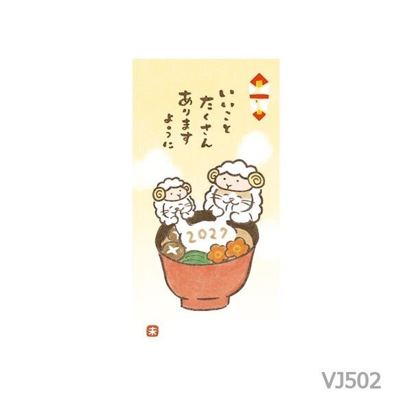 [Limited] Mino Washi New Year's Money Envelope 2027 Year of the Sheep / Furukawashiko - bungu