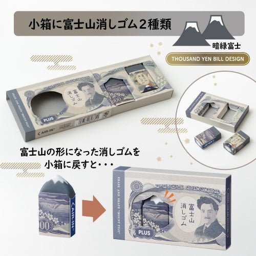 [Limited] Mt. Fuji Eraser Banknote AIR IN / PLUS - bungu