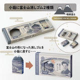 [Limited] Mt. Fuji Eraser Banknote AIR IN / PLUS - bungu