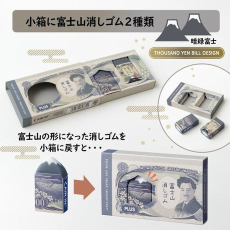 [Limited] Mt. Fuji Eraser Banknote AIR IN / PLUS - bungu