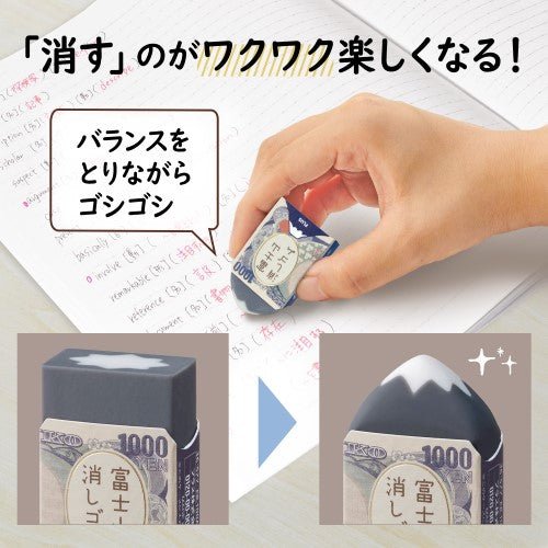 [Limited] Mt. Fuji Eraser Banknote AIR IN / PLUS - bungu