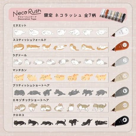 [Limited] Neco Rush Decoration Tape 10mm / PLUS - bungu